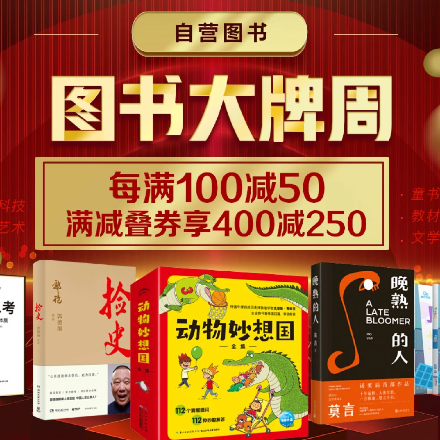 2020京东自营图书大牌周,每满100减50,满减叠券享400减250