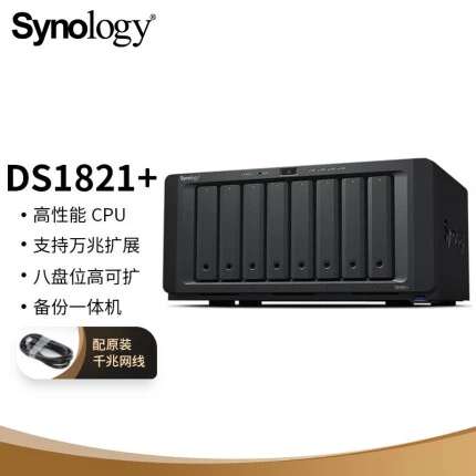 群晖（Synology）DS1821+ 8盘位NAS 网络存储服务器 （无内置硬盘 ）