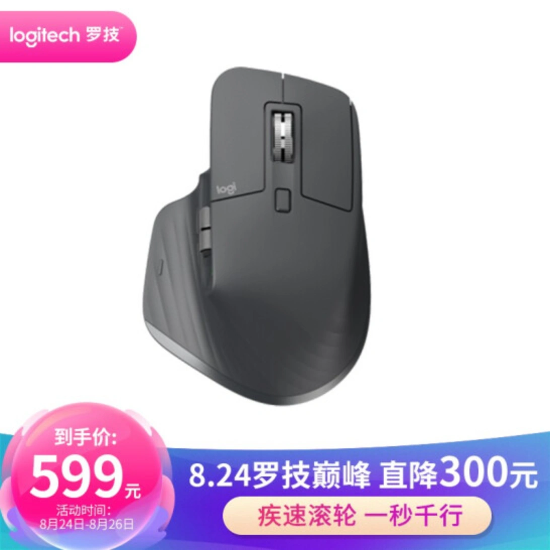 罗技MX Master 3 蓝牙鼠标历史低价：京东自营599 元包邮，仅限一天