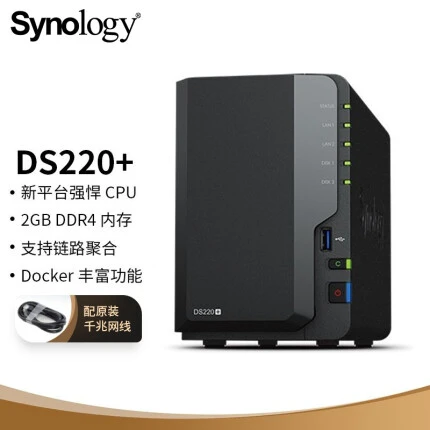 群晖（Synology）DS220+ 2盘位 NAS网络存储服务器 （无内置硬盘）