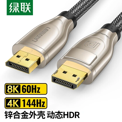 绿联 DP线1.4版4K144Hz 2K165Hz 8K高清DisplayPort公对公连接线电脑游戏电竞显示器视频线 2米 60843