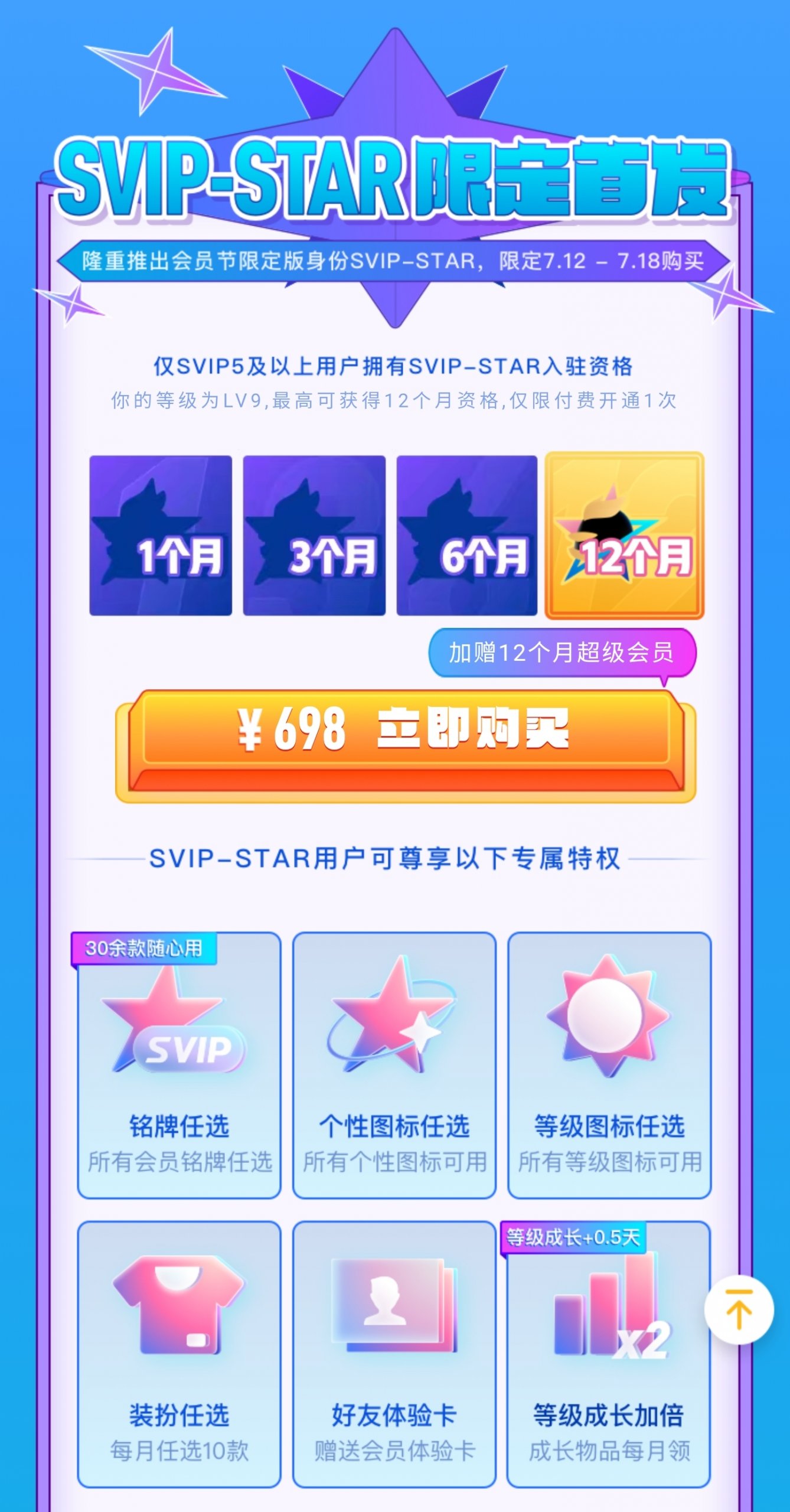 腾讯QQ上线SVIPSTAR超星会员 712会员节限时上线/尊享6大专属特权 木可可 木可可