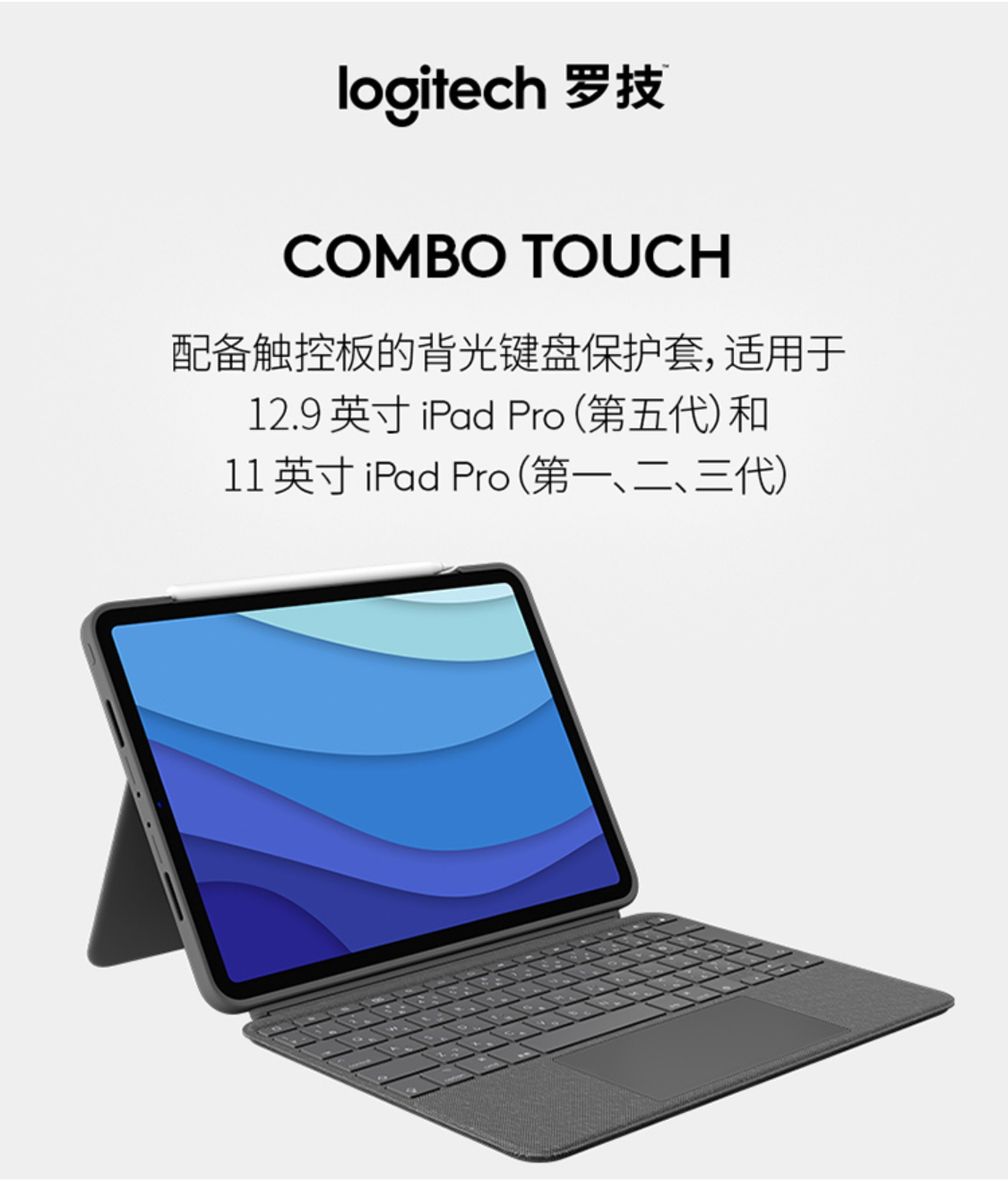 罗技Logitech Combo Touch/iPad Pro 11英寸键盘/配备触控板iK1176 - 木