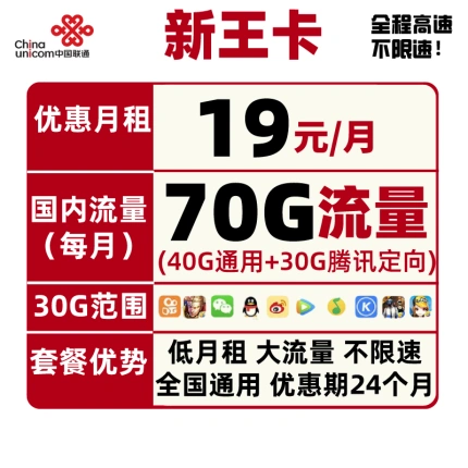 中国联通 流量卡5G流量包不限速全国通用手机卡电话卡奶牛卡4G上网卡纯流量王卡商旅卡校园卡热点低月租 联通绝版王卡 19包每月70G全国