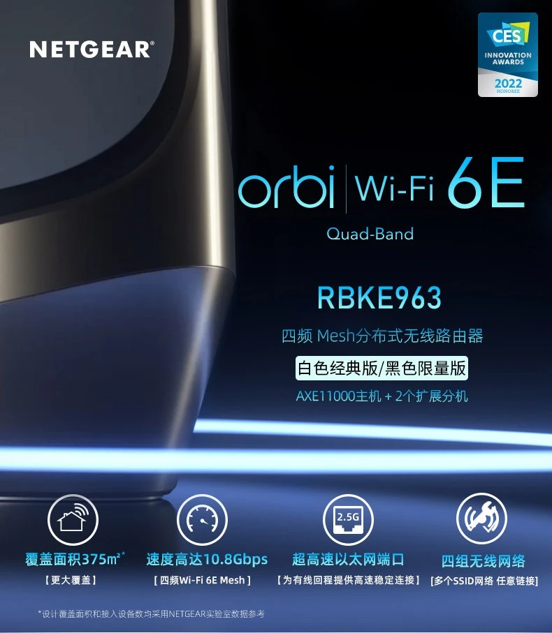 美国网件NETGEAR orbi RBKE963 奥秘四频Mesh wifi6E分布式无线路由器 