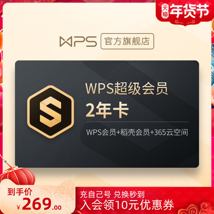 WPS 超级会员年卡优惠 - 2年3年卡价格更低/超级好用的PDF办公软件推荐