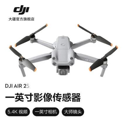 大疆（DJI） 大疆 DJI Air 2S 航拍无人机 一英寸相机 5.4K超高清视频 智能 DJI Air 2S