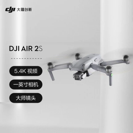 大疆 DJI Air 2S 航拍无人机 一英寸相机 5.4K超高清视频 智能拍摄 专业航拍飞行器