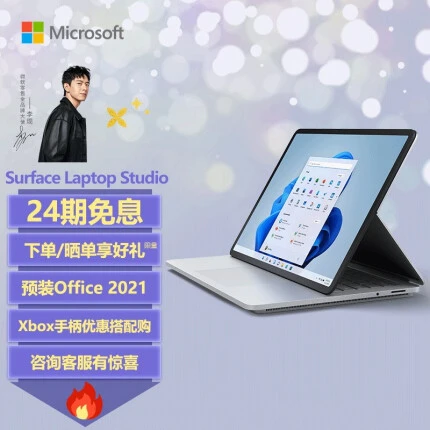 微软Surface Laptop Studio 商务设计笔记本电脑 11代酷睿i7 32G+1T 14.4英寸高色域触屏 RTX3050Ti 亮铂金