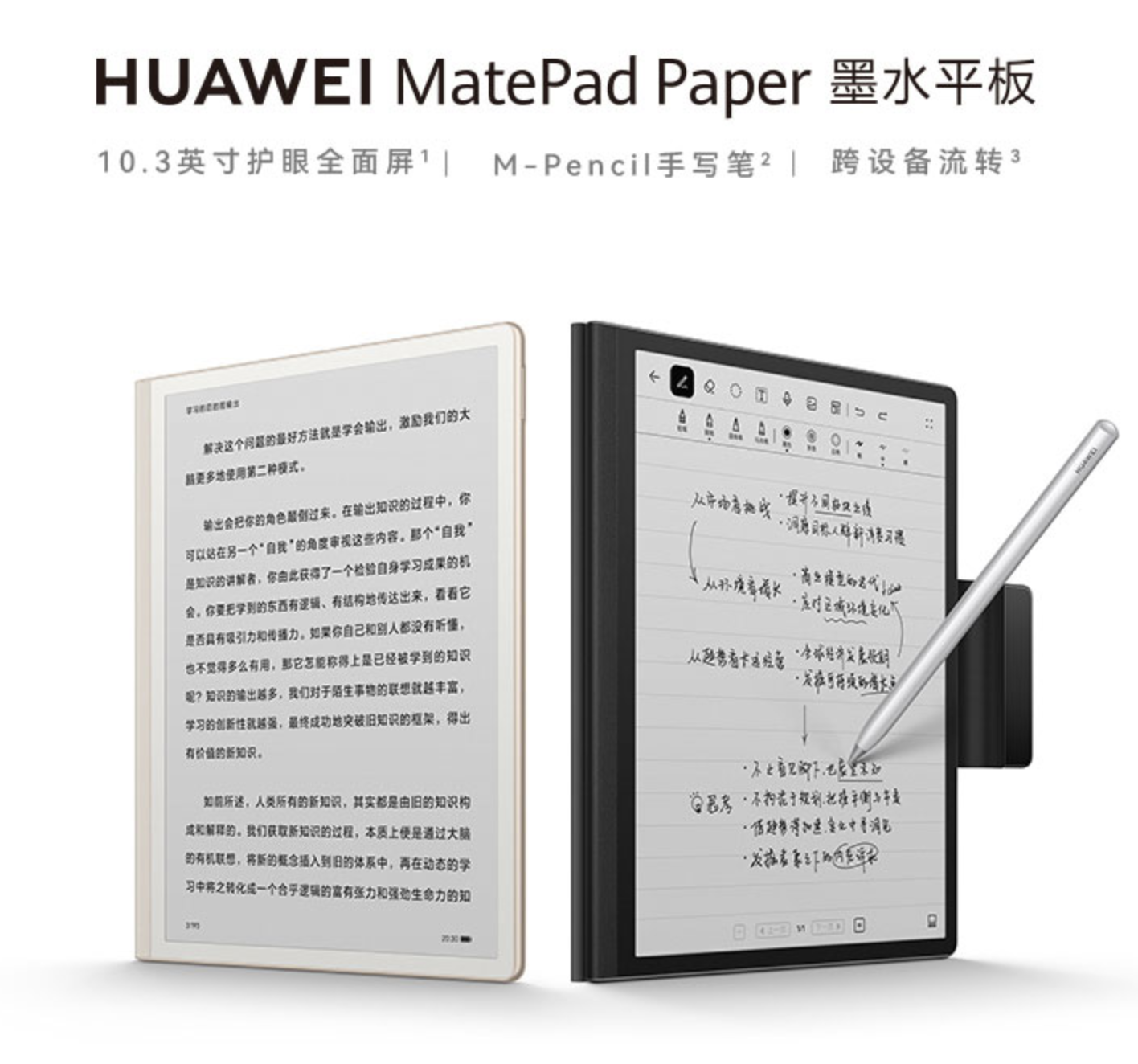 HUAWEI 华为MatePad Paper 10.3英寸墨水平板4GB+64GB WIFI - 木