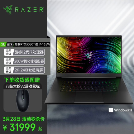 razer 雷蛇灵刃17 17.