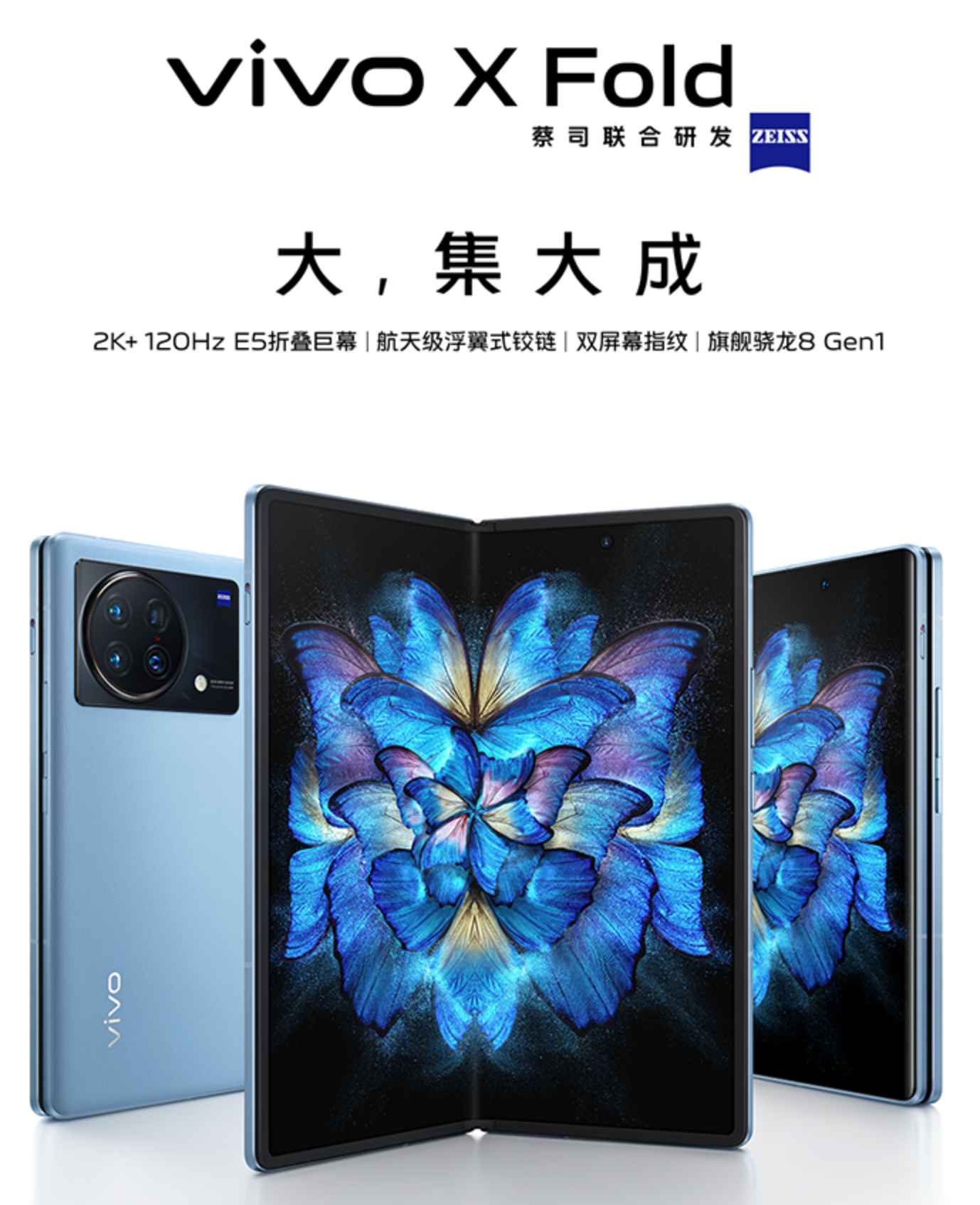 vivo X Fold 12GB+256GB 2K+ 120Hz E5折叠手机巨幕航天级铰链双屏幕