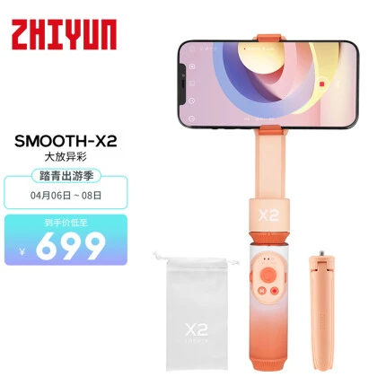 智云（zhi yun）稳定器vlog摄影神器可伸缩延长自拍手持手机云台SMOOTH X2 橘色