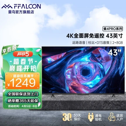 FFALCON雷鸟电视雀4PRO 43英寸4K超高清液晶彩电 人工智能远场语音网络平板电视机 雀4PRO
