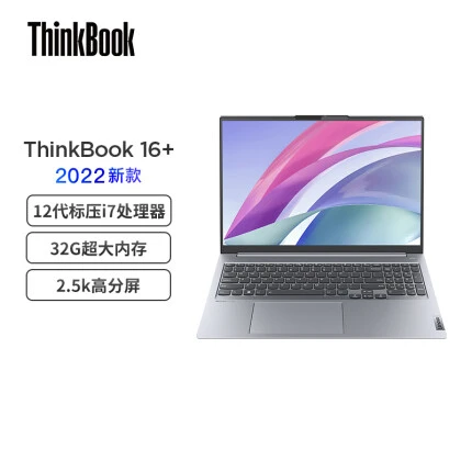 联想ThinkBook 16+ 笔记本电脑 全新2022款 酷睿i7 16英寸标压轻薄本i7-12700H 32G 512G 2.5K