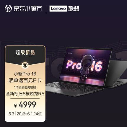 新品发售：Lenovo 联想小新Pro 16 2022款锐龙版16英寸高性能轻薄本（R7