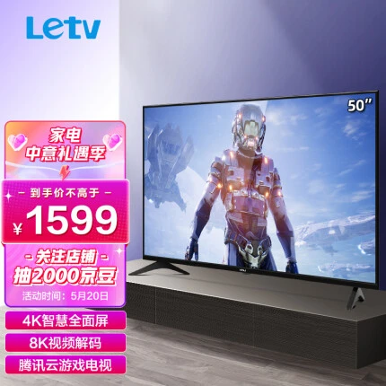 乐视电视（Letv） F50 腾讯云游戏合作款 50英寸 智慧屏 4K全面屏 8K视频解码 四核强悍处理器 平板液晶电视