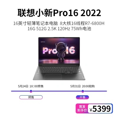 联想小新Pro16 2022标压锐龙版16英寸轻薄笔记本电脑(8大核16线程R7-6800H 16G 512G 2.5K 120Hz 75Wh电池)深空灰
