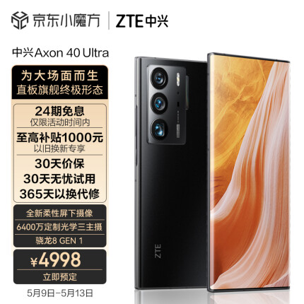 第三代屏下摄像头手机ZTE 中兴Axon 40 Ultra 5G智能手机8GB+256GB