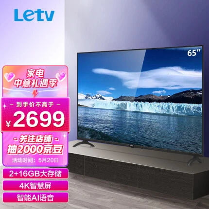 乐视电视（Letv）F65 65英寸 智慧屏 4K超高清全面屏 2GB+16GB大存储 四核智能语音网络液晶平板电视机