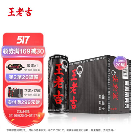 王老吉 黑罐凉茶 0糖0卡0脂 植物饮料 黑凉茶减肥必备