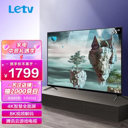乐视电视（Letv） F55A 腾讯云游戏合作款 55英寸 智慧屏 4K全面屏 8K视频解码 四核强悍处理器 平板液晶电视