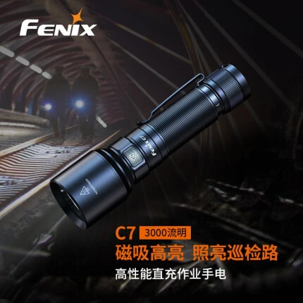FENIX手电筒C7强光手电远射充电家用停电手电筒户外应急手电筒防水手电 3000流明(标配5000mAh电池)