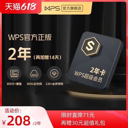 金山 WPS 办公软件 VIP 超级会员卡优惠:PDF 转 Word/稻壳模板官方正版