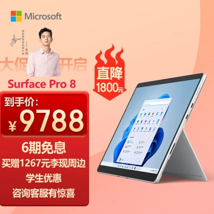 微软Surface Pro 8 二合一平板电脑 11代酷睿i7 16G+256G 亮铂金 13英寸高刷触控屏 轻薄本办公笔记本