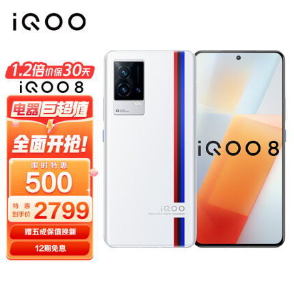 vivo iQOO 8 12GB+256GB 传奇版 120W闪充 骁龙888 独立显示芯片 KPL官方赛事电竞手机 双模5G全网通iqoo8
