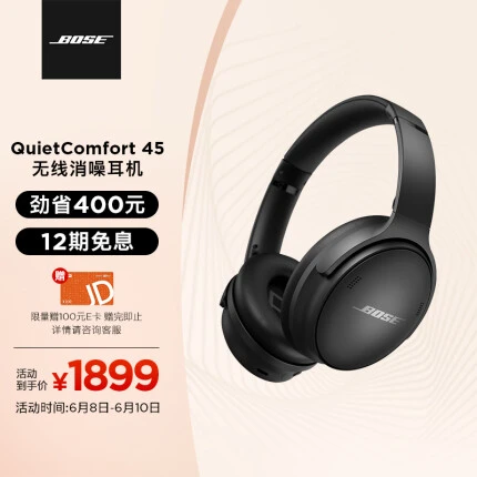 Bose QuietComfort 45 无线消噪耳机—黑色 QC45主动降噪 动态音质均衡 降噪麦克风 长久续航