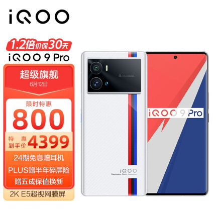 買得 vivo IQOO9Pro BMW仕様 12GB/256GB - スマホアクセサリー