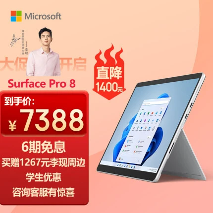 微软Surface Pro 8 二合一平板电脑 11代酷睿i5 8G+256G亮铂金 13英寸高刷触控屏 轻薄本办公笔记本