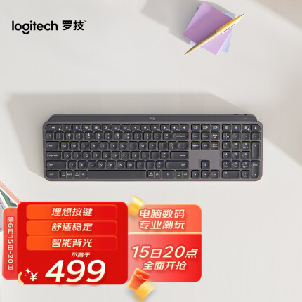 logitech 罗技MX Keys 无线蓝牙键盘389元- 木可可| 木可可