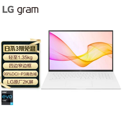 LG gram 17英寸轻薄本 16:10大画面 Evo平台 Win11 笔记本电脑(酷睿i7 16G 512G 锐炬显卡 雷电4)白