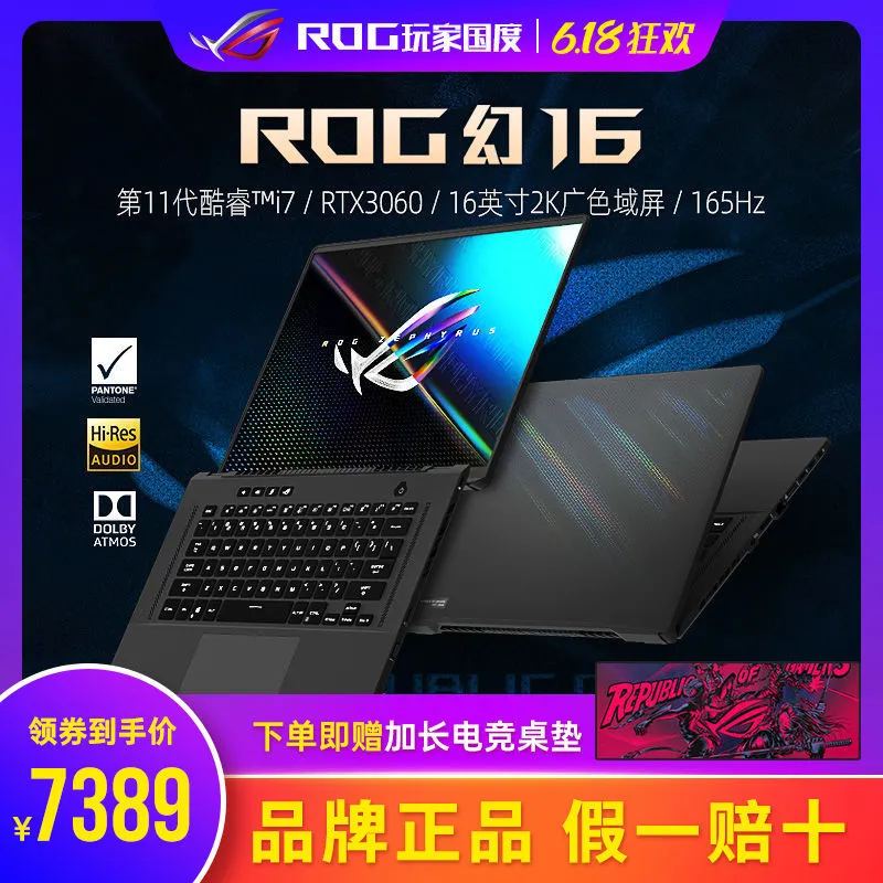 ROG玩家国度幻16 11代i7/RTX3060轻薄电竞游戏本笔记本电脑16英寸