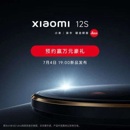 小米12S 开启预约！7月4日19:00 12S系列发布会 影像战略升级 小米手机