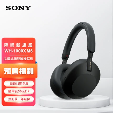 索尼（SONY）WH-1000XM5 头戴式无线降噪耳机 AI智能降噪 黑色