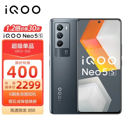  vivo iQOO Neo5S 骁龙888 独显芯片Pro 双电芯66W闪充 专业电竞游戏手机 双模5G全网通 8GB+128GB 夜行空间