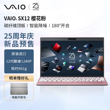 VAIO SX12 进口轻薄笔记本电脑 12.5英寸 12代酷睿 Win11 (i5-1240P 16G 512GB SSD FHD) 樱花粉