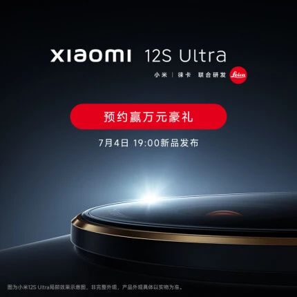 小米12S Ultra 开启预约！7月4日19:00 12S系列发布会 影像战略升级 小米手机