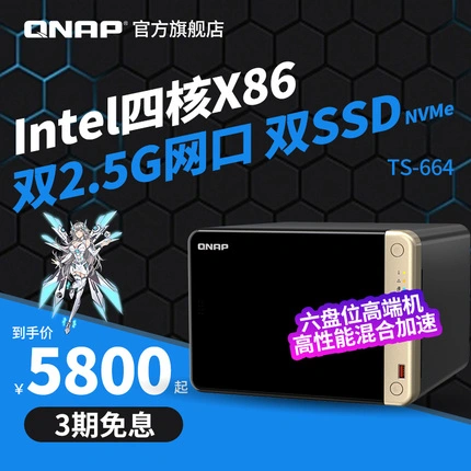 新品威联通TS-664-4G 六盘位Intel 四核心 双埠2.5GbE NAS，支援 M.2 SSD 快取及 PCIe 探寻扩充