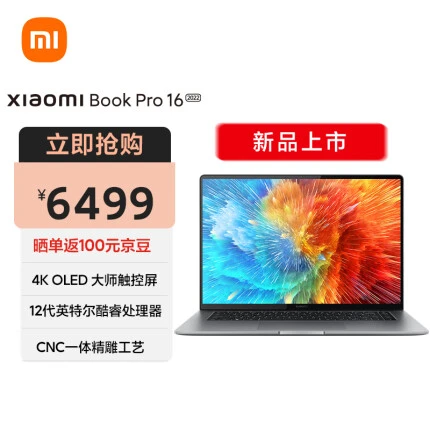 小米 Xiaomi Book Pro 16 2022 4K超清大师触控屏 高端轻薄本 笔记本电脑(12代酷睿12核i5 16G 512G win11)