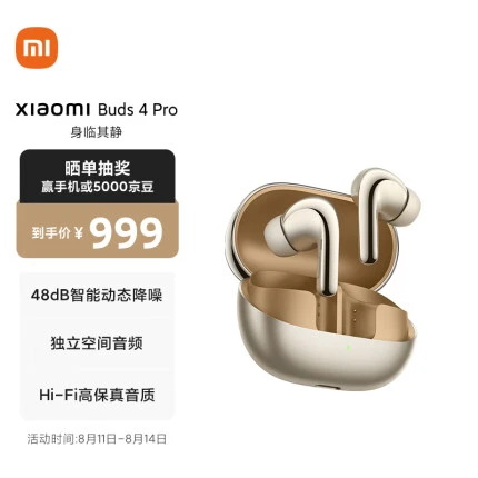 小米（MI）小米耳机 Xiaomi Buds 4 Pro 真无线蓝牙耳机 智能动态降噪 独立空间音频 星耀金【预约】