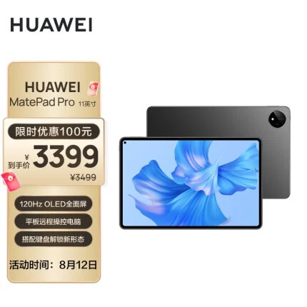 华为HUAWEI MatePad Pro 11英寸 120Hz高刷全面屏 影音娱乐办公学习平板电脑 8+128GB WIFI 曜金黑