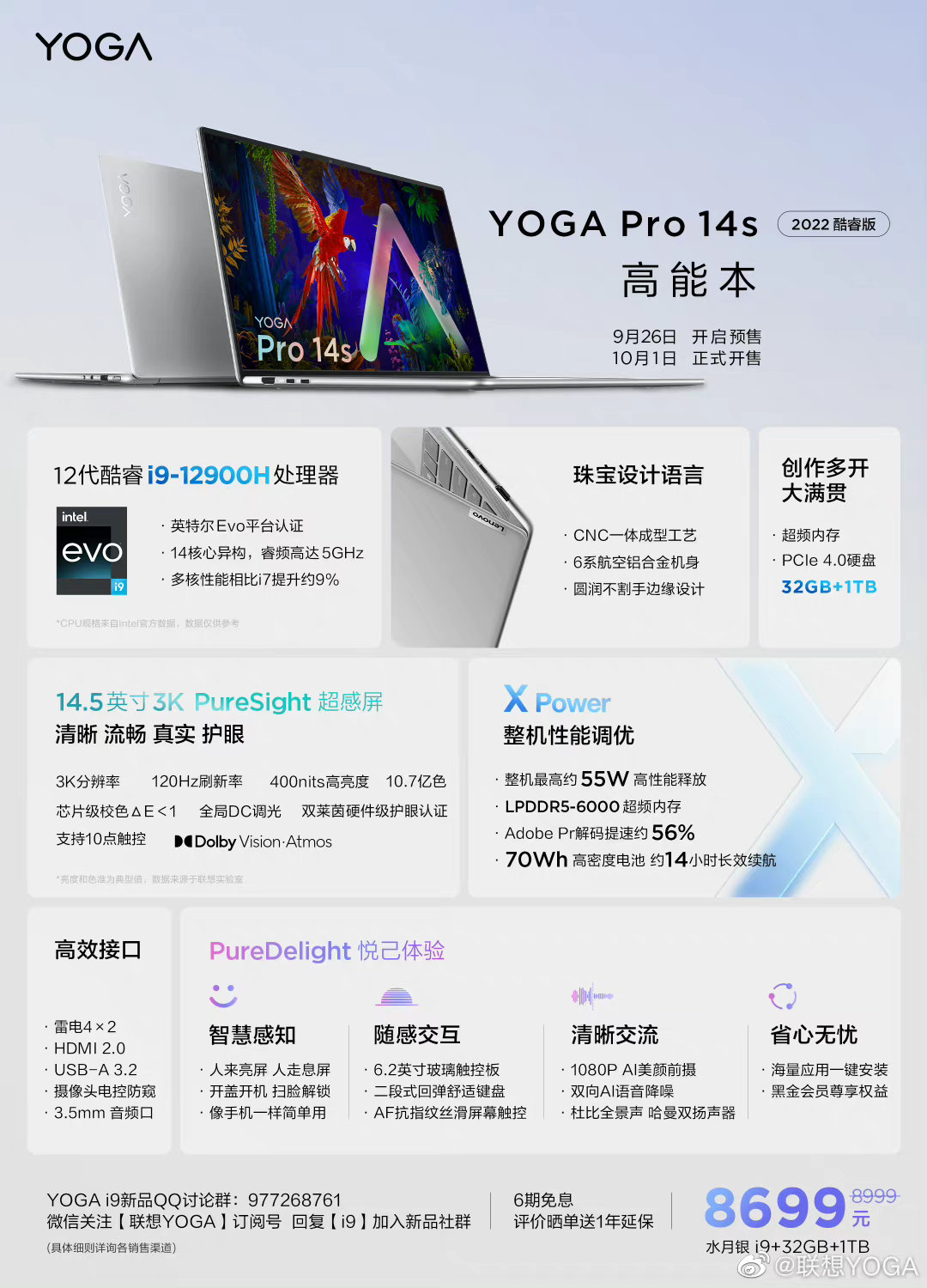 联想推出YOGA Pro 14s i9 版：英特尔Evo认证、32GB+1TB大存储首发价