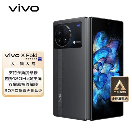 vivo X Fold 12GB+256GB 梧桐灰 2K+ 120Hz E5折叠巨幕 航天级铰链 双屏幕指纹 骁龙8 Gen1 5G 折叠屏手机
