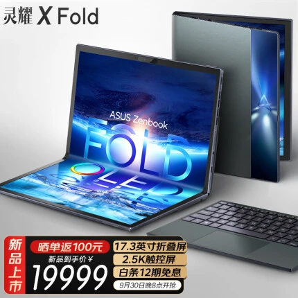 华硕灵耀X Fold 第12代英特尔酷睿17.3英寸折叠触控屏高端轻薄笔记本电脑 科技黑 17.3英寸 2.5K OLED触控屏