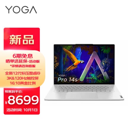 联想笔记本电脑YOGA Pro 14s 12代酷睿i9英特尔Evo平台 14.5英寸轻薄本(i9-12900H 32G 1T 3K 120Hz触控屏)银