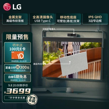 LG 27英寸 2K IPS 拆卸高清摄像头 布纹背板 自动旋转 可悬挂 移动 便携 办公 视频会议 显示器 27BQ70QC